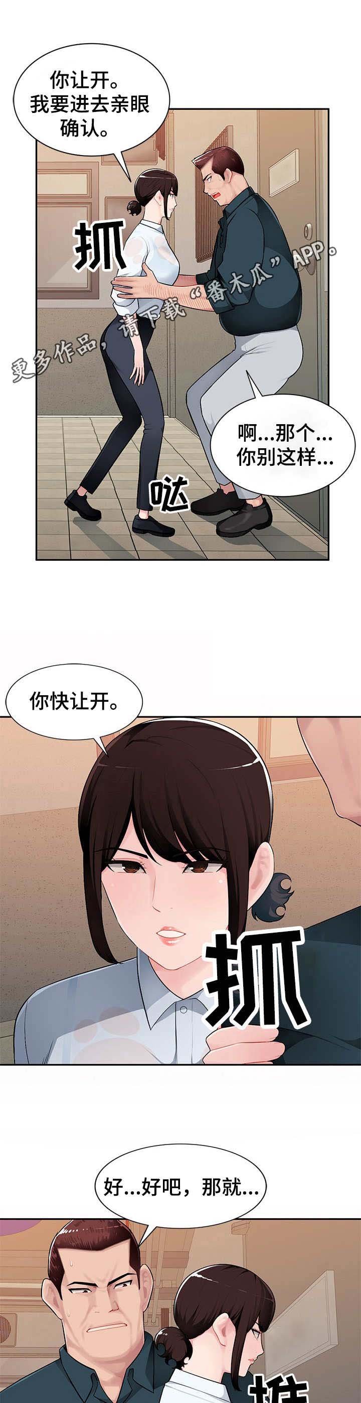 第5章：撞见