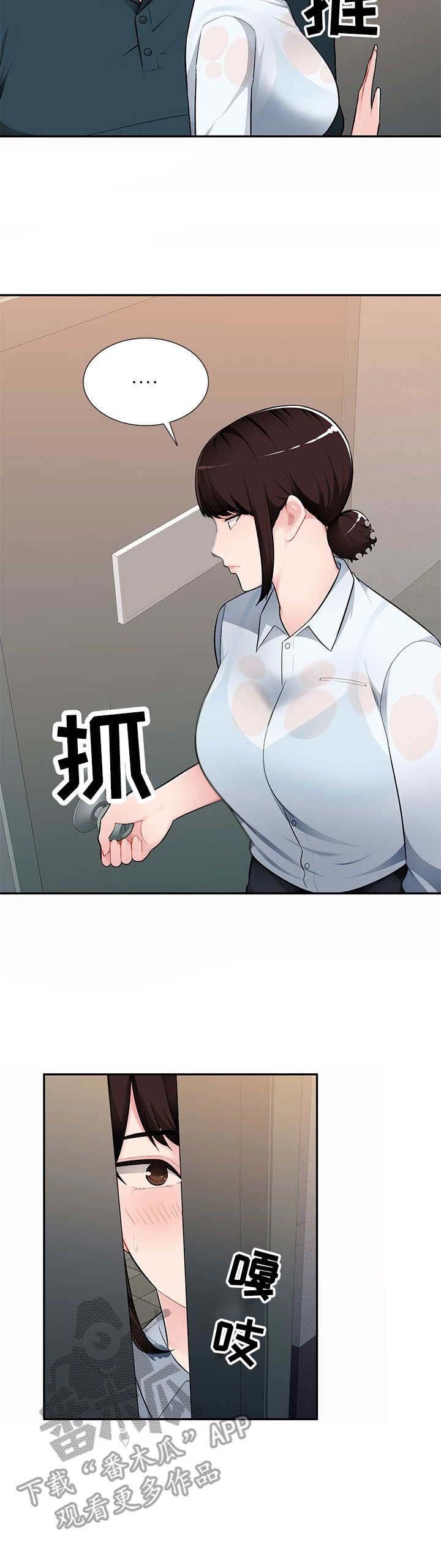 第5章：撞见