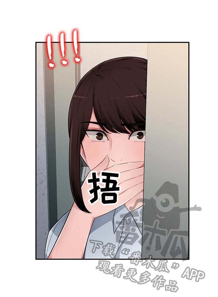 第5章：撞见
