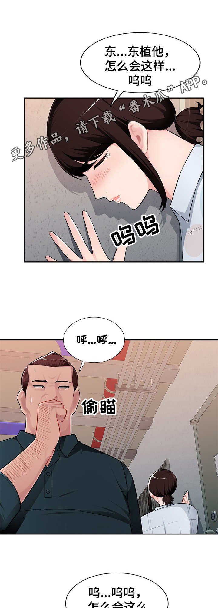 第5章：撞见