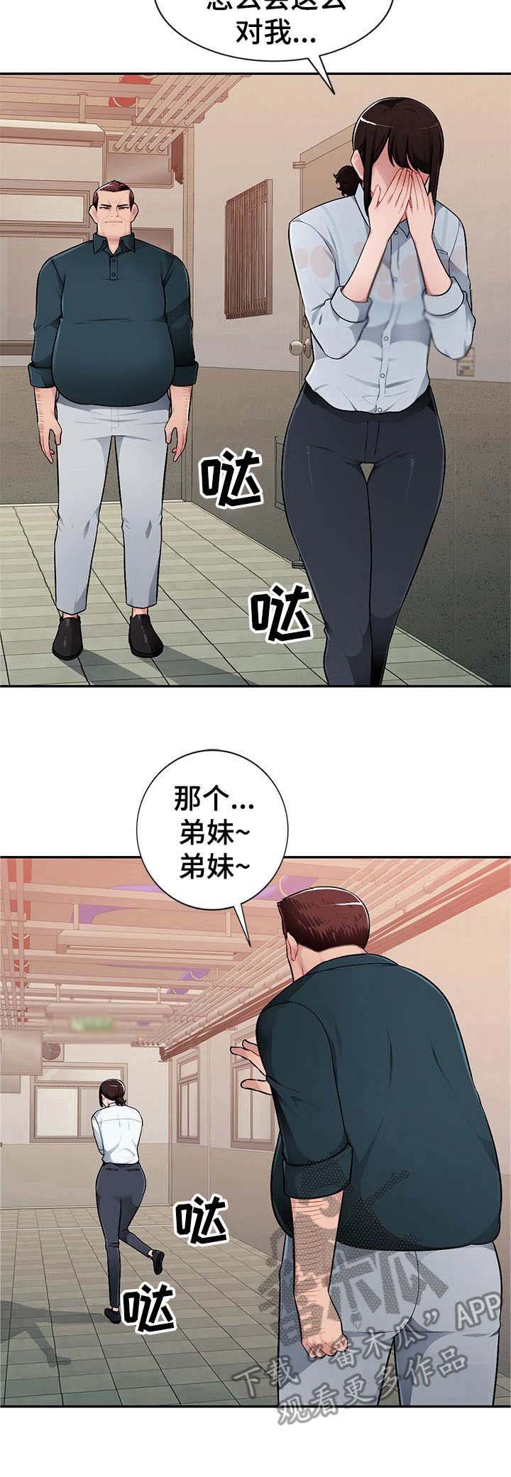 第5章：撞见
