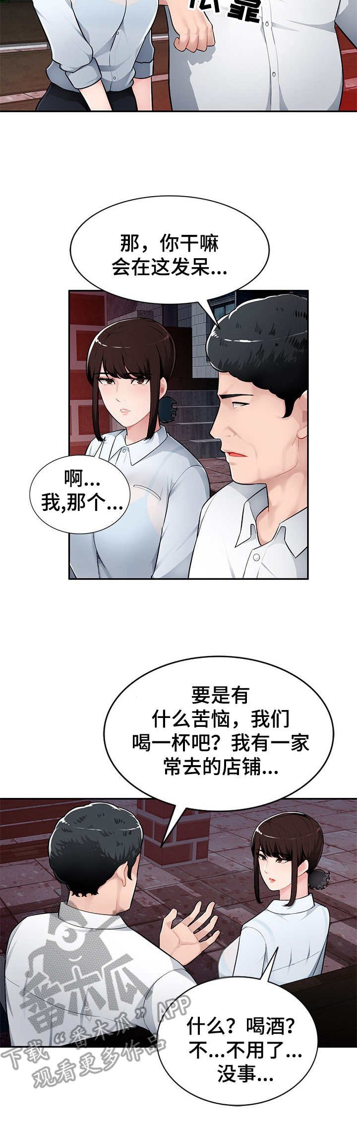 第6章：喝一杯