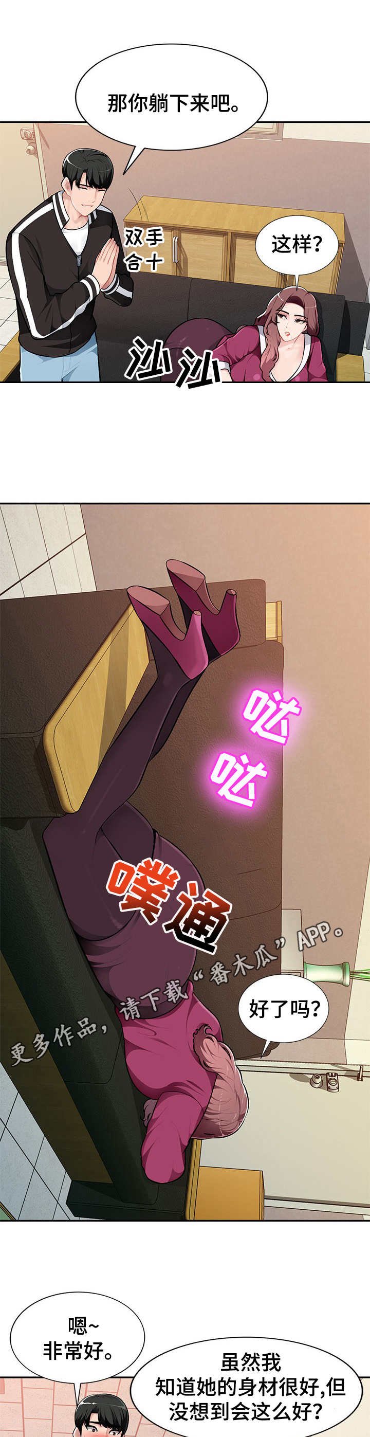 第7章：按摩