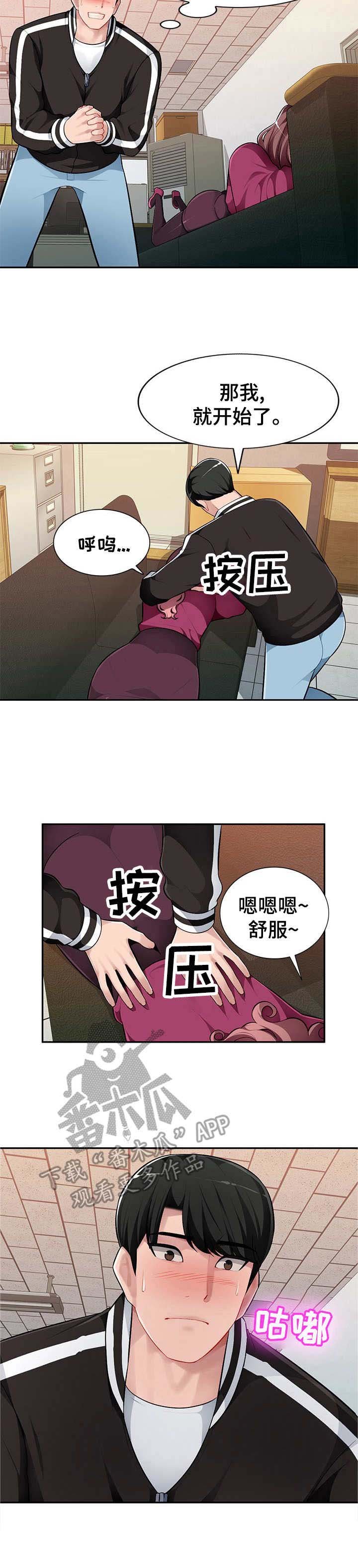 第7章：按摩