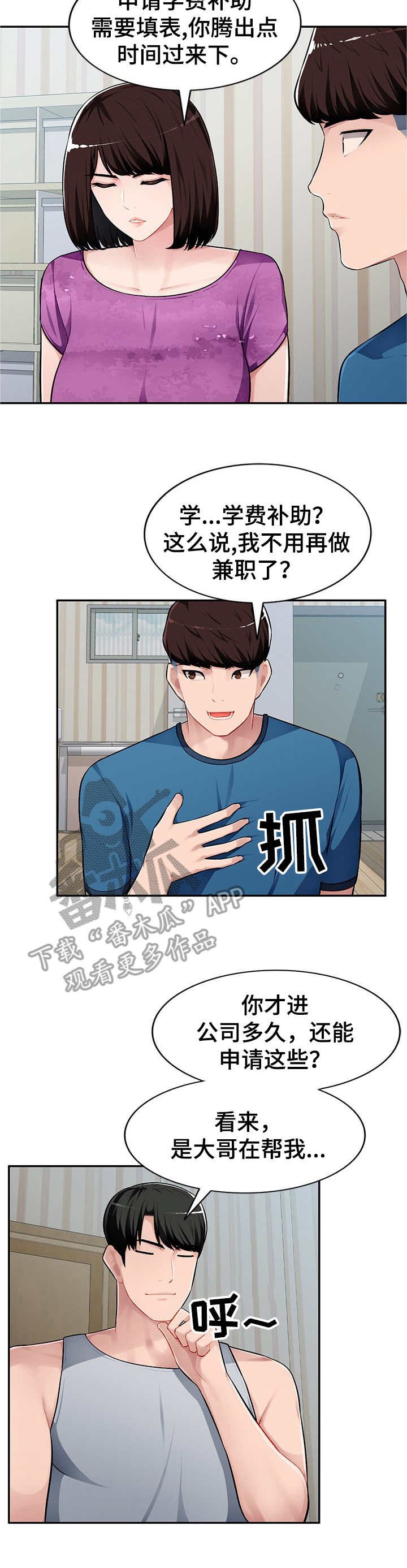 第8章：无奈