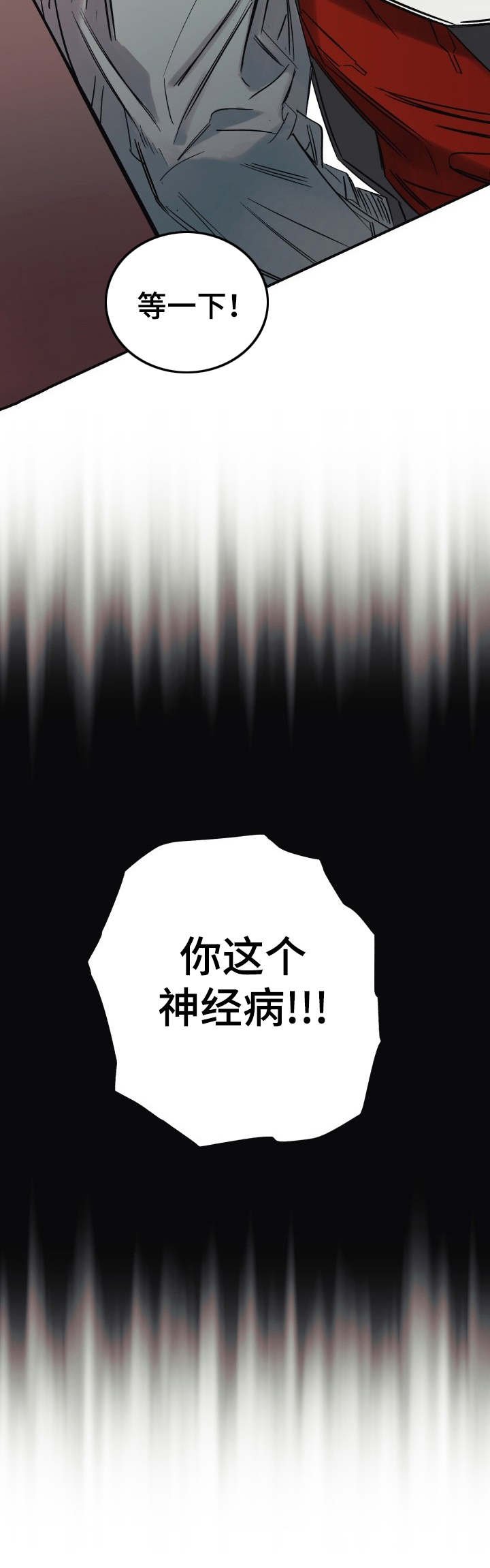 第1章：神经病