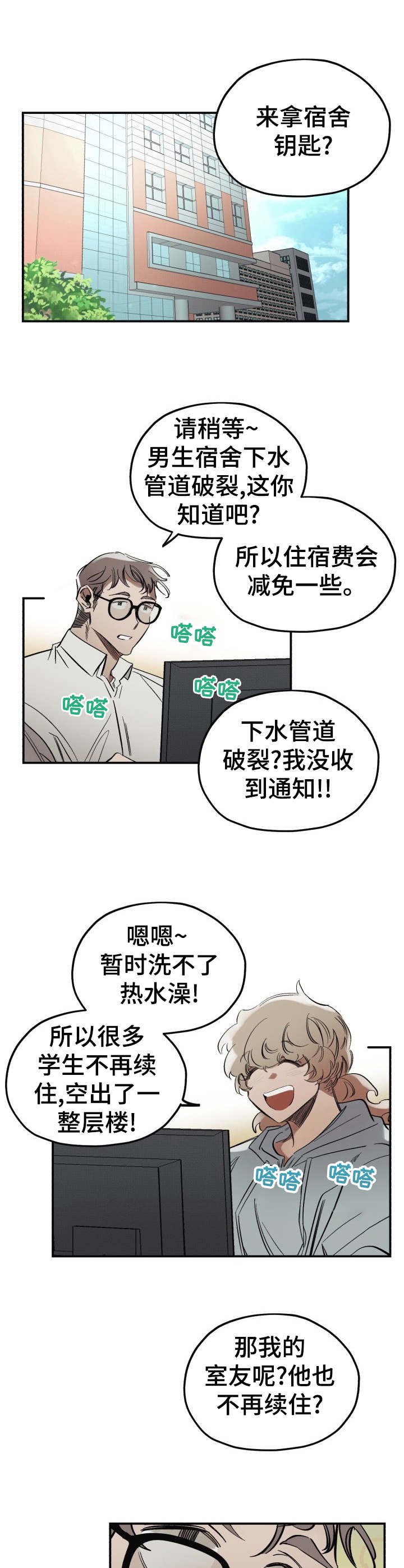 第1章：神经病