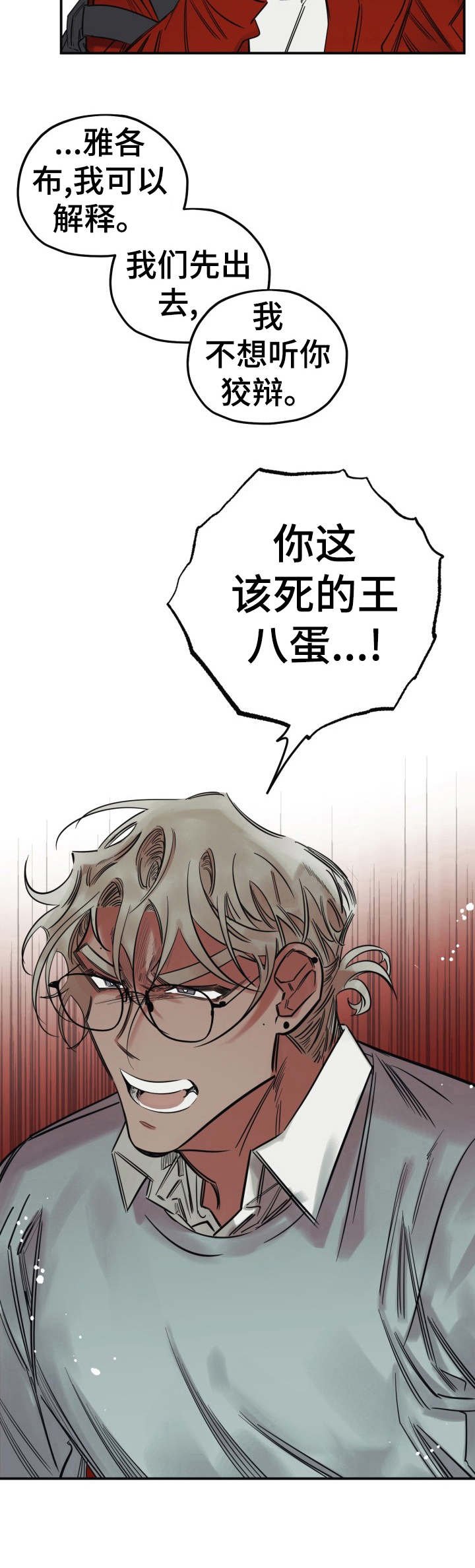 第18章：气愤