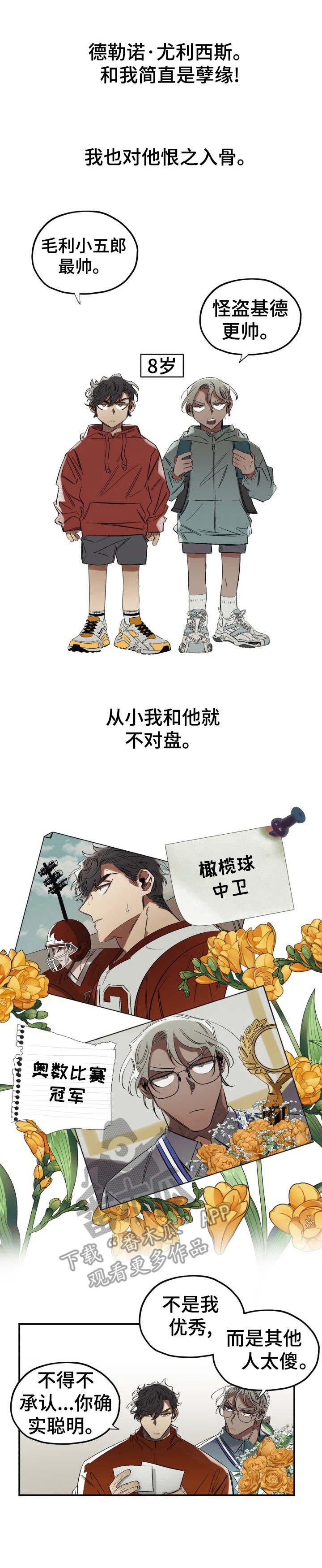 第2章：冤家