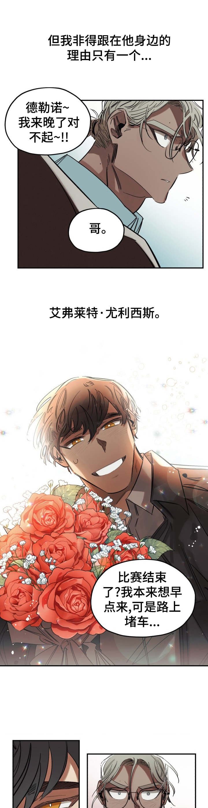 第2章：冤家
