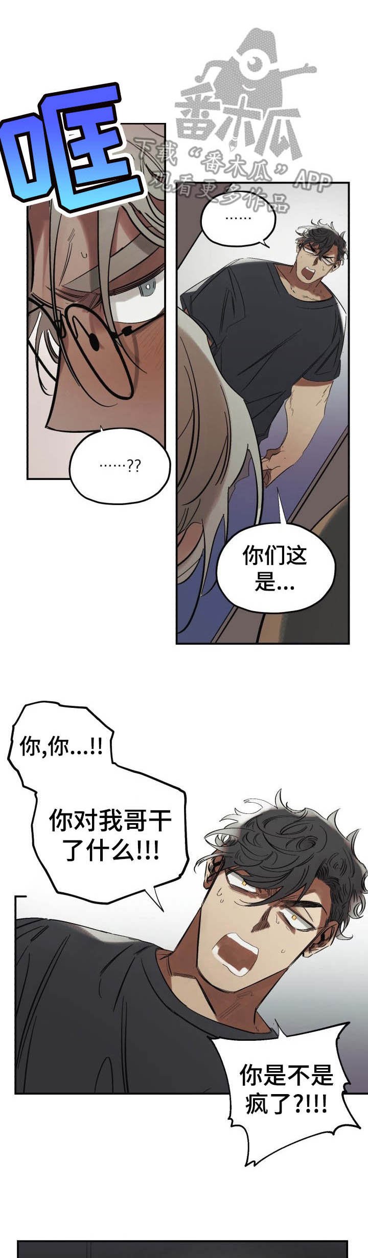 第2章：冤家