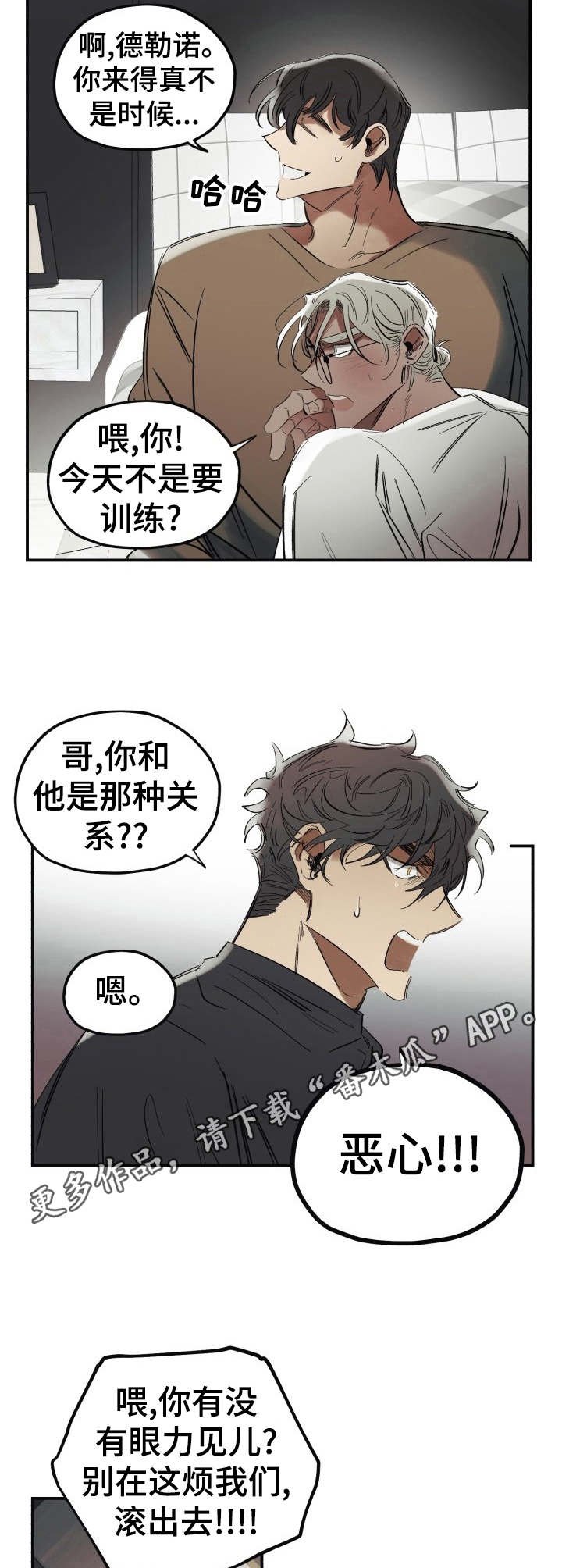 第2章：冤家