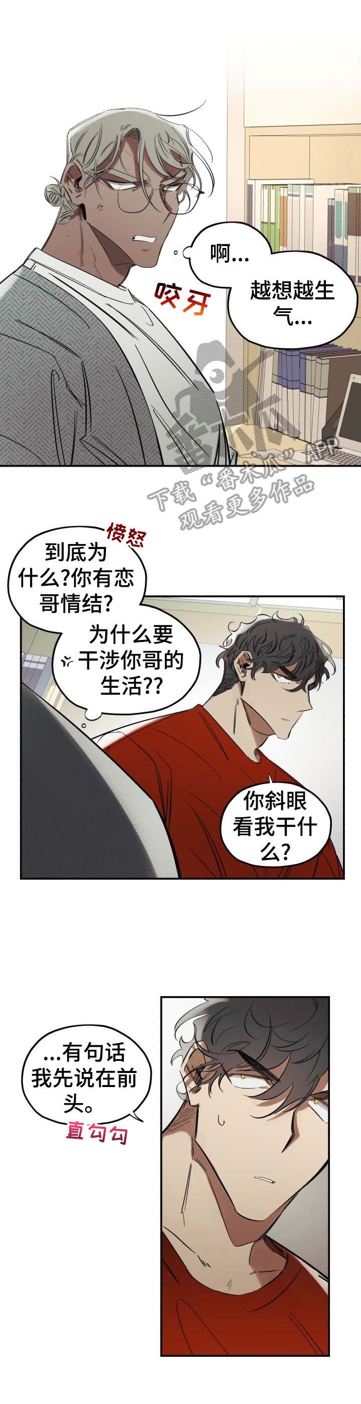 第2章：冤家
