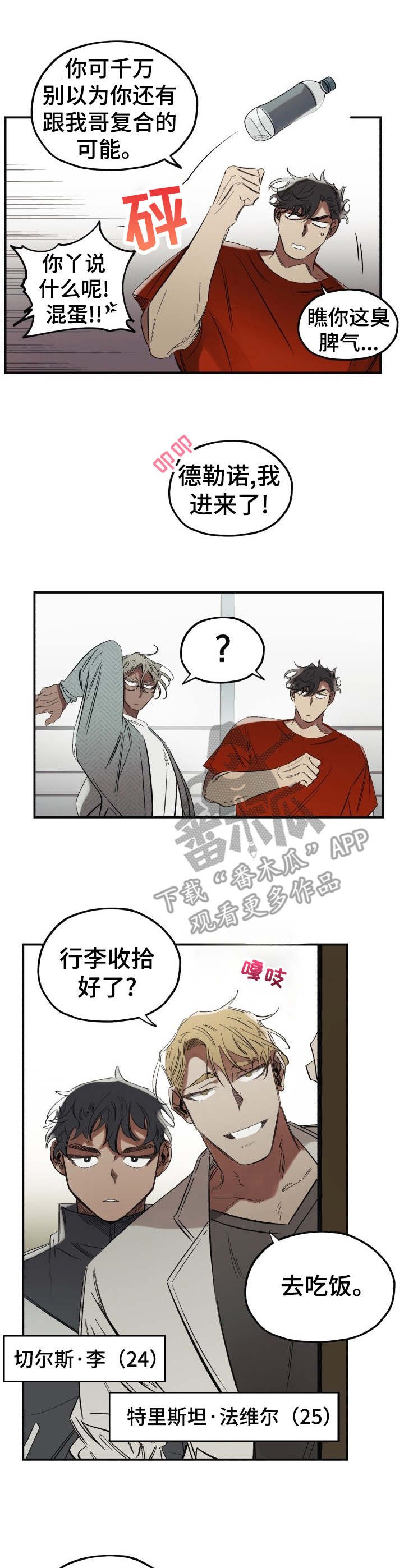 第2章：冤家