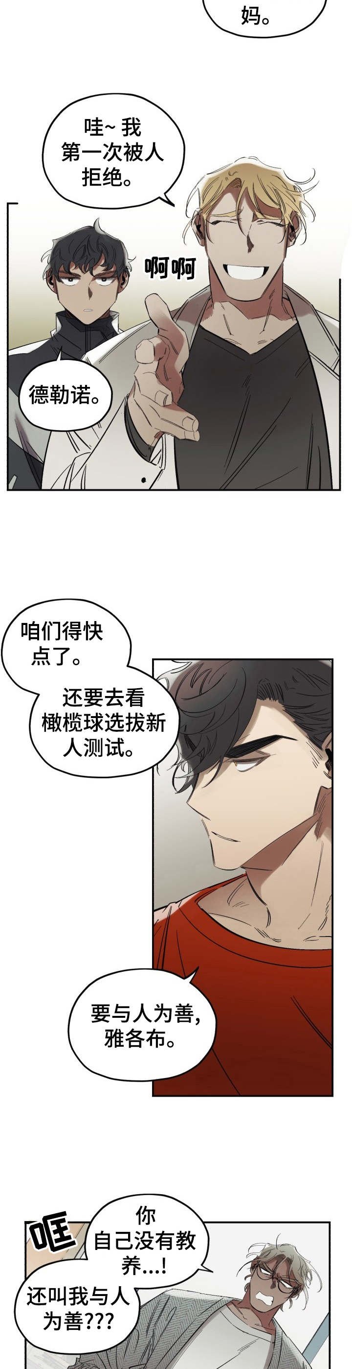 第2章：冤家