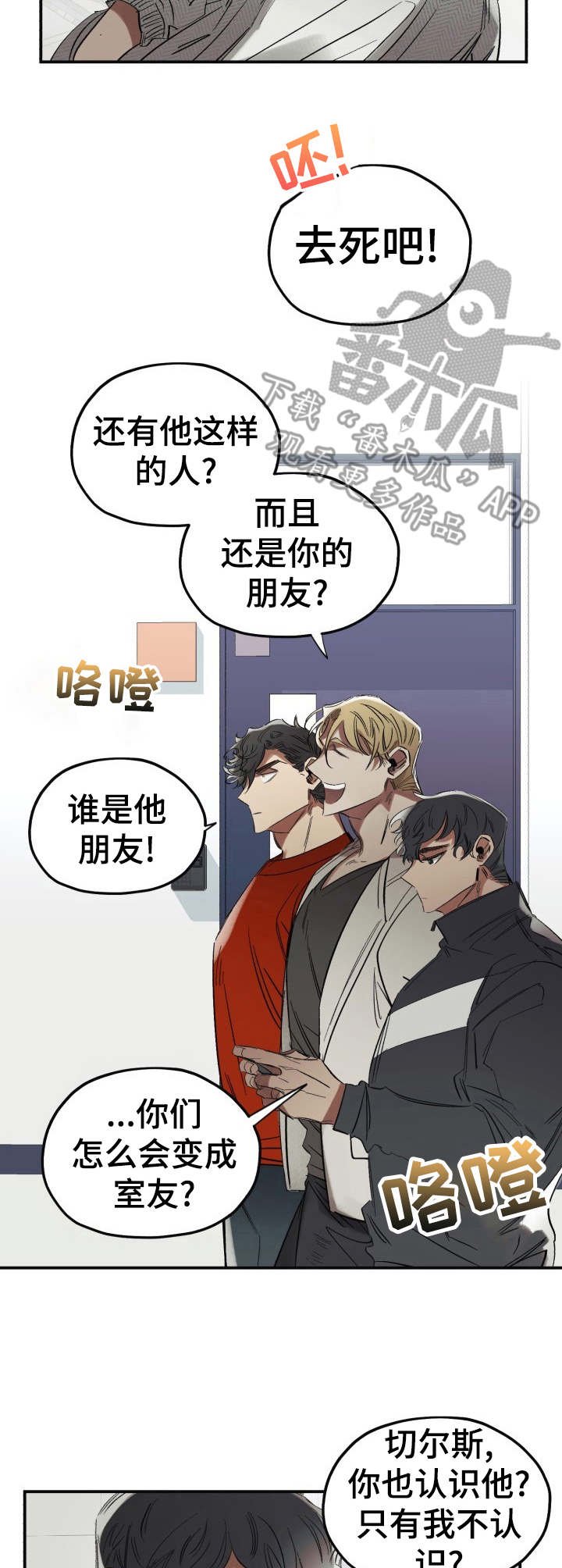 第2章：冤家
