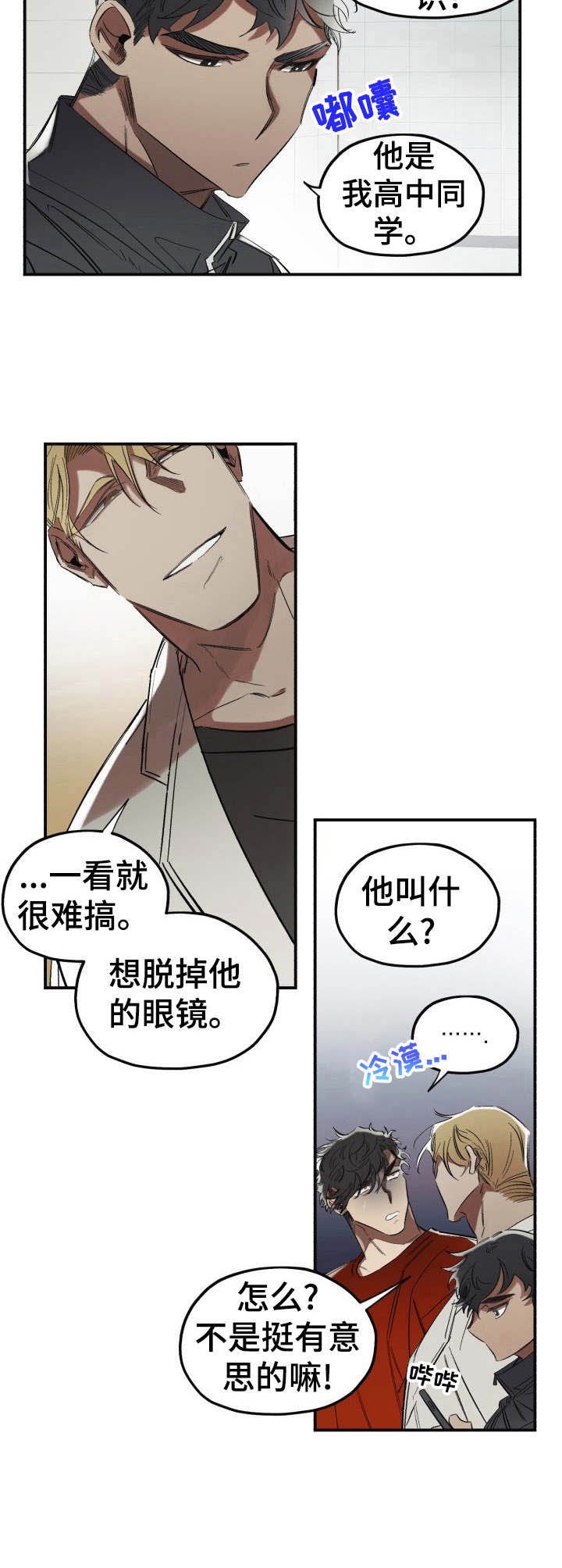 第2章：冤家