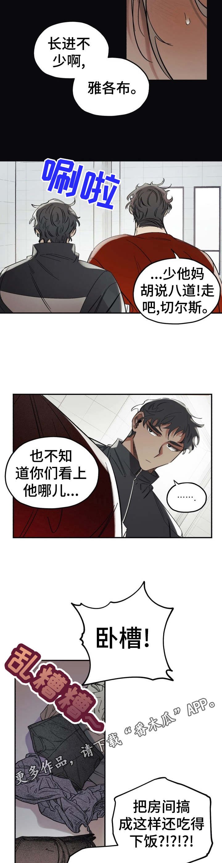 第3章：脏乱差