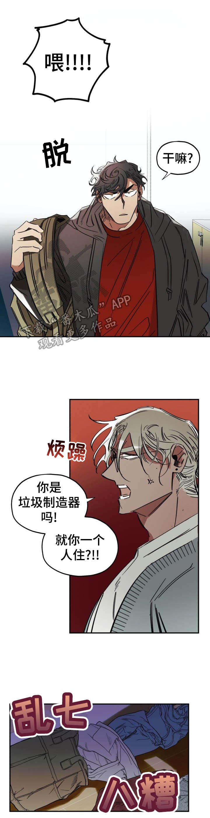 第3章：脏乱差