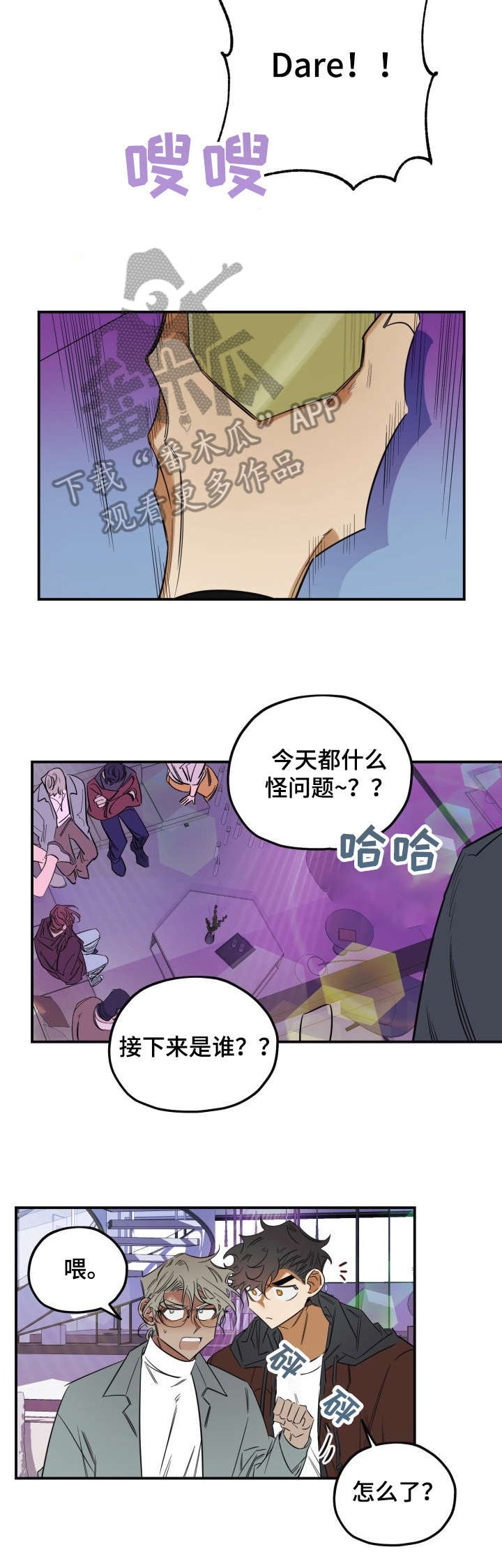 第31章：干什么
