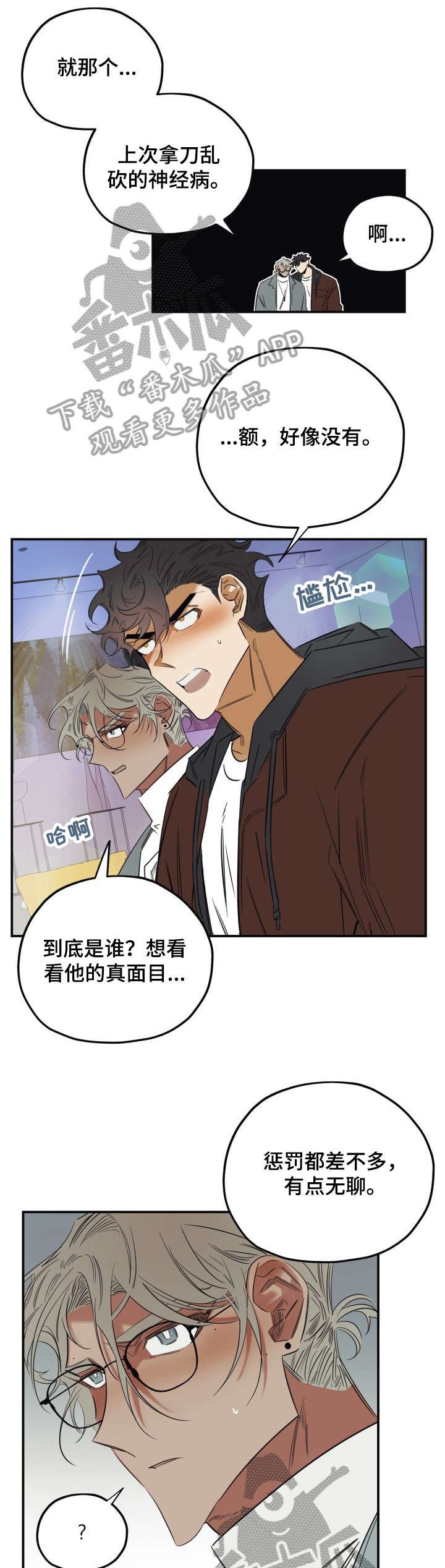 第31章：干什么
