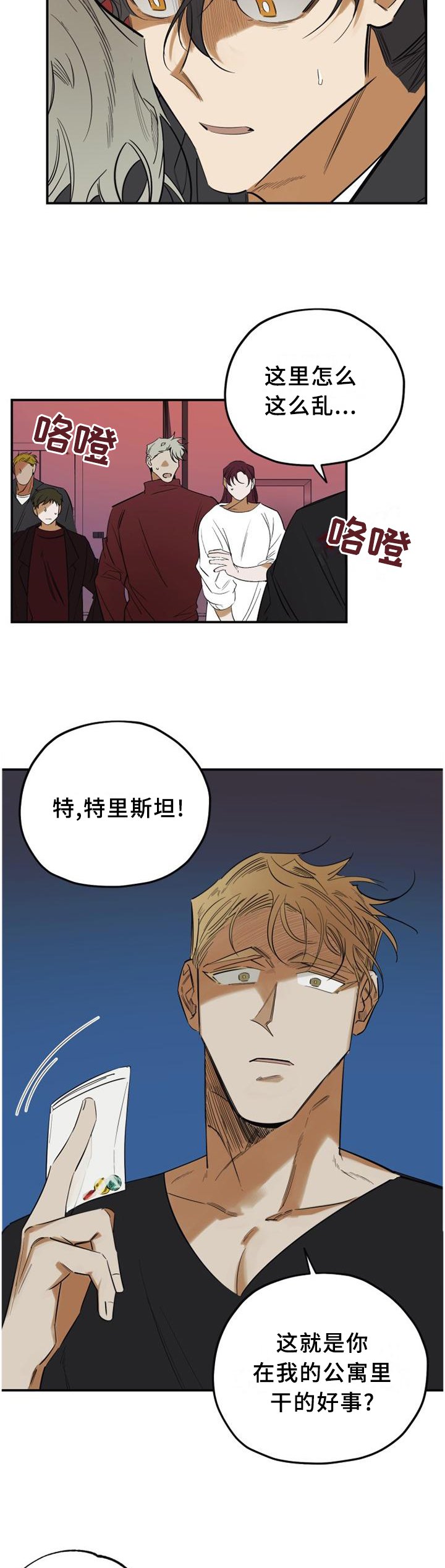 第36章：人渣