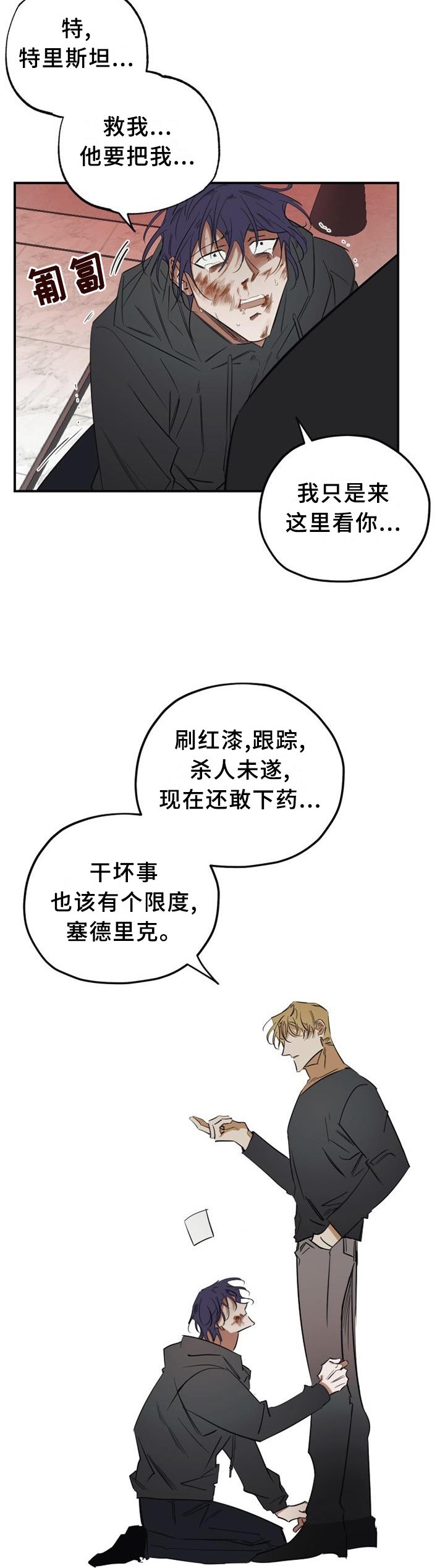 第36章：人渣