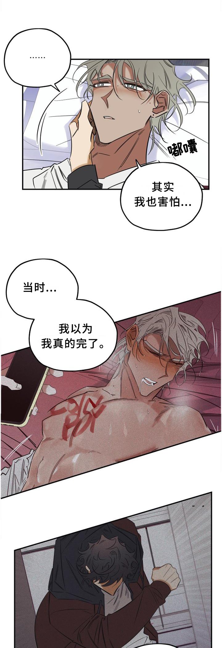 第37章：黏人