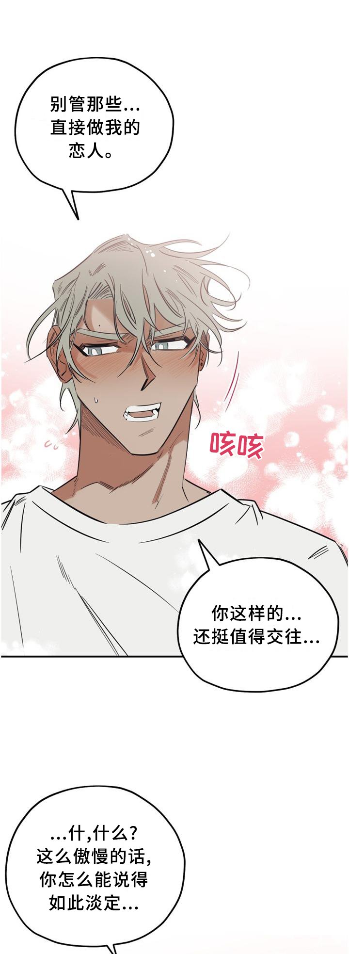第37章：黏人