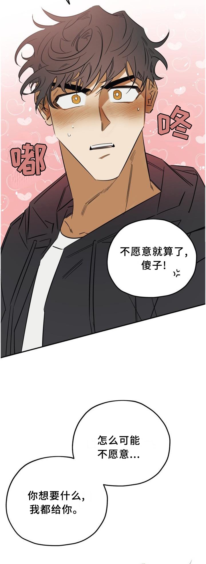 第37章：黏人