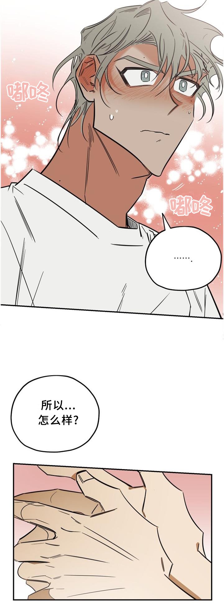 第37章：黏人
