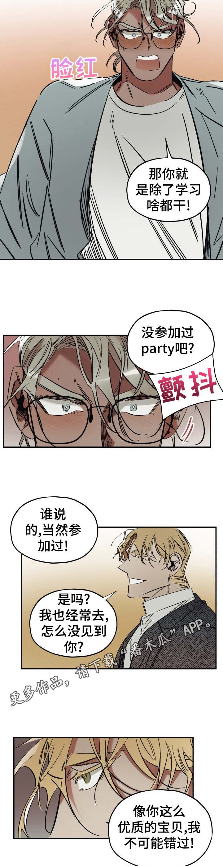 第4章： 勾搭