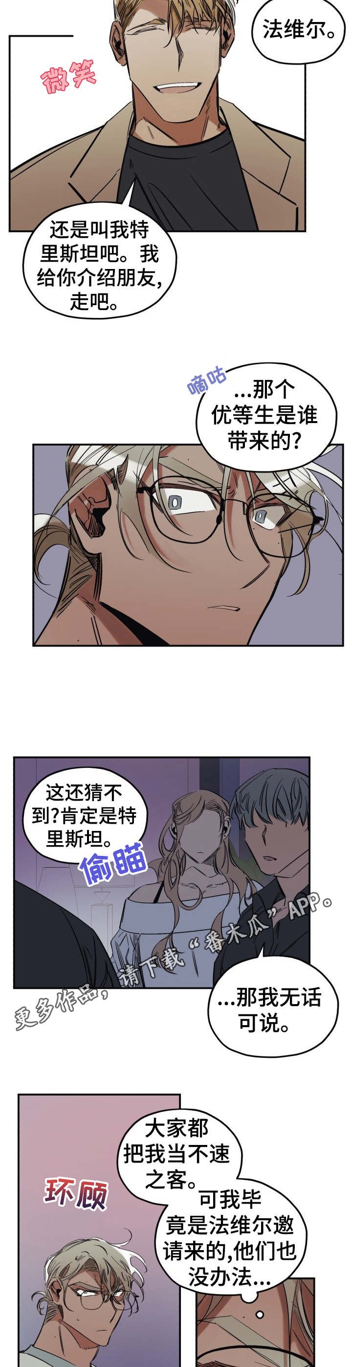 第5章：派对