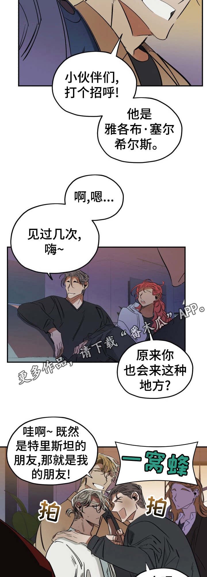 第5章：派对