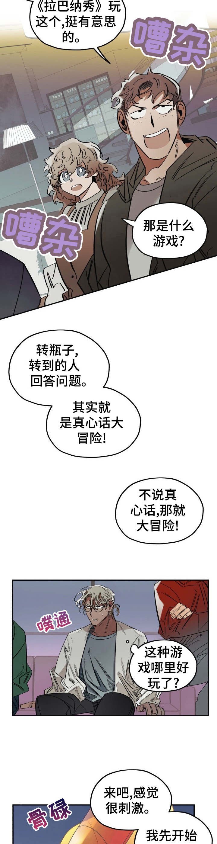 第6章：真心话大冒险