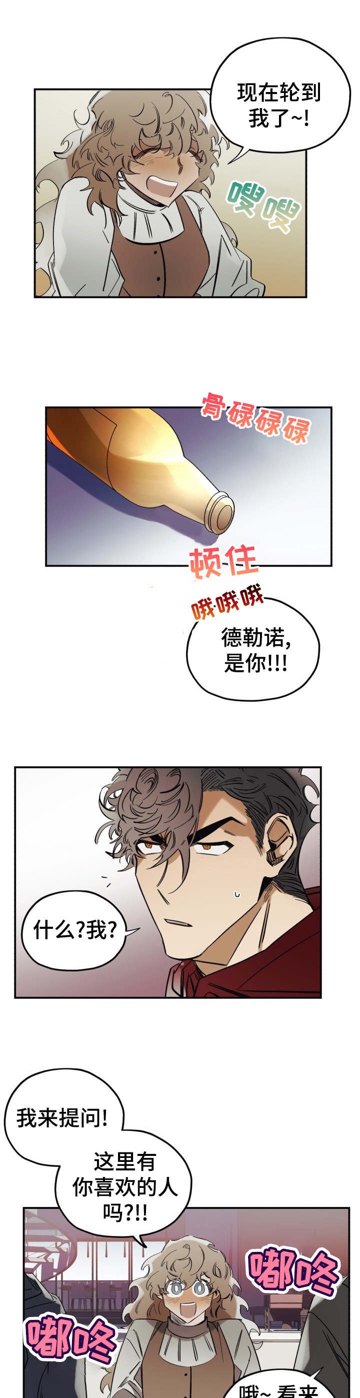 第6章：真心话大冒险