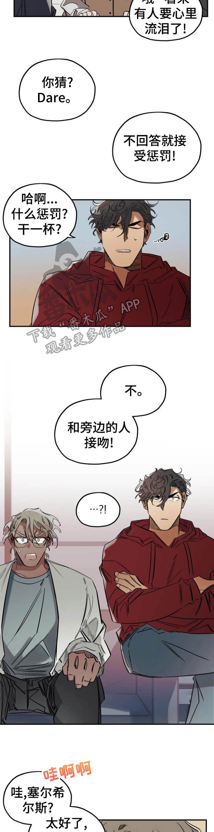 第6章：真心话大冒险