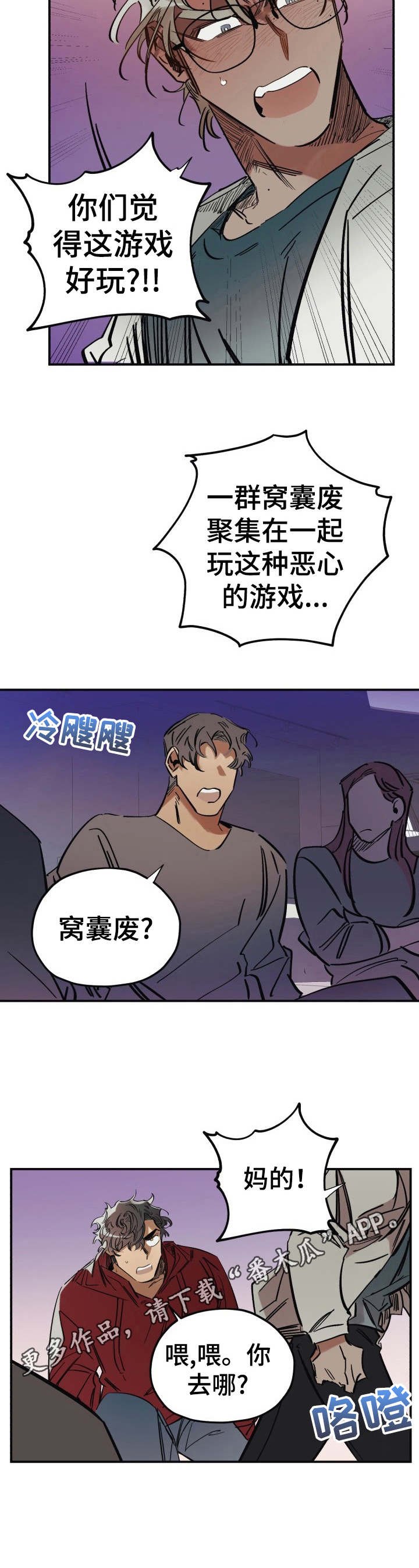 第6章：真心话大冒险