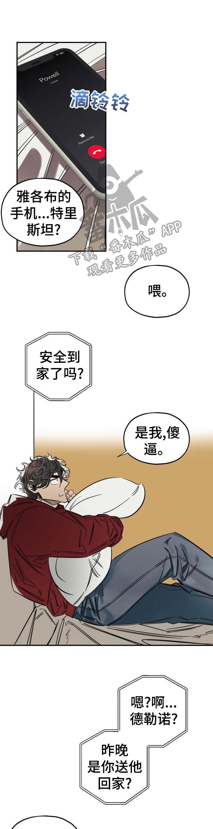 第8章：撒谎