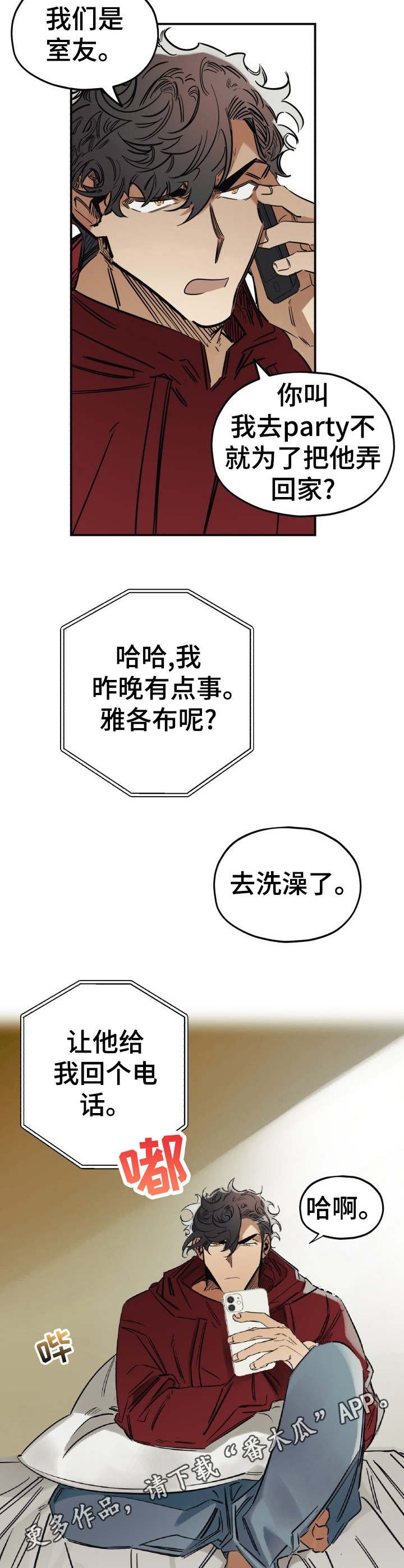 第8章：撒谎