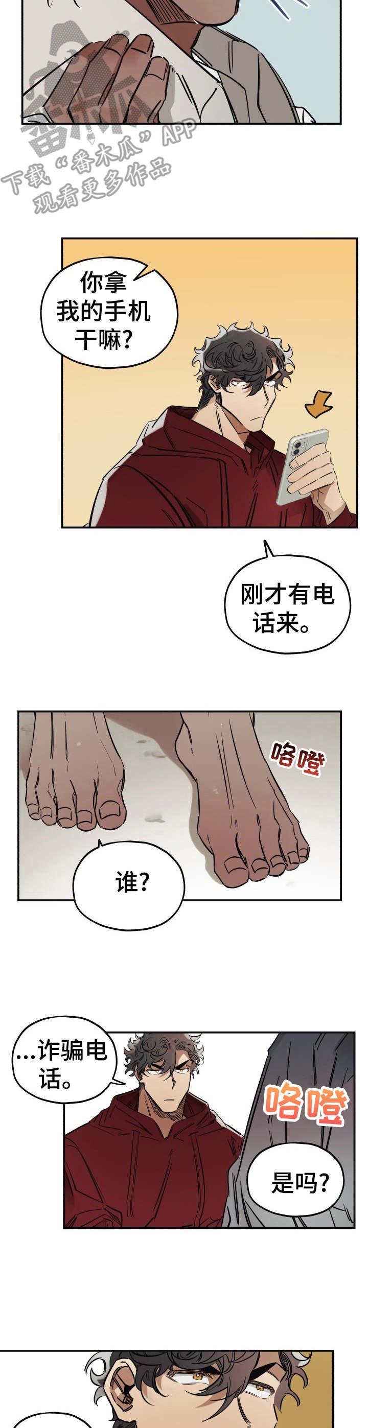 第8章：撒谎