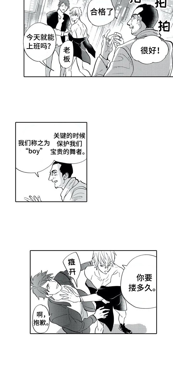 第1章：聘用