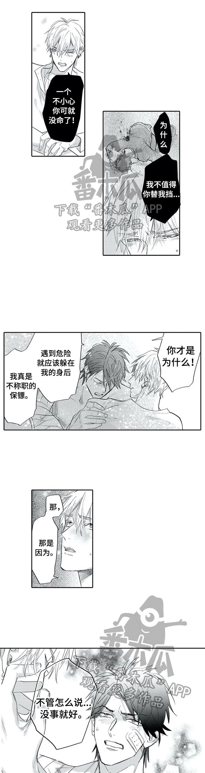 第10章：只有你保护我