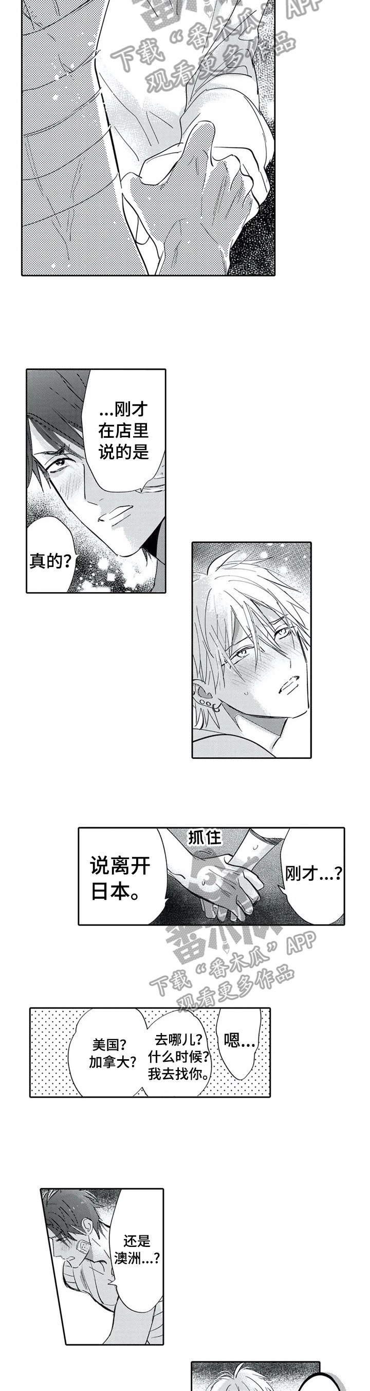 第11章：被识破