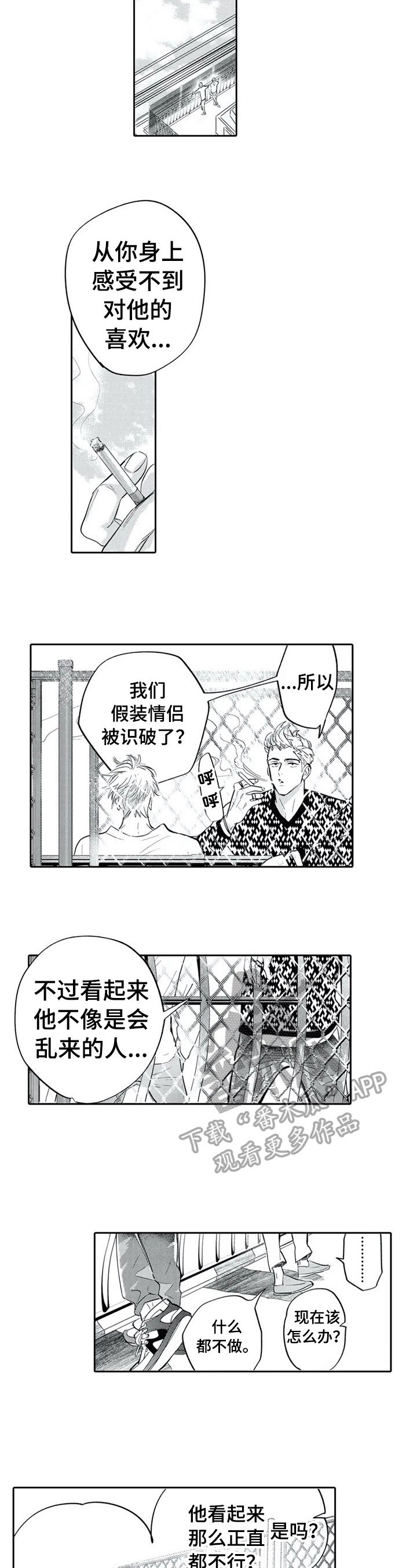 第11章：被识破