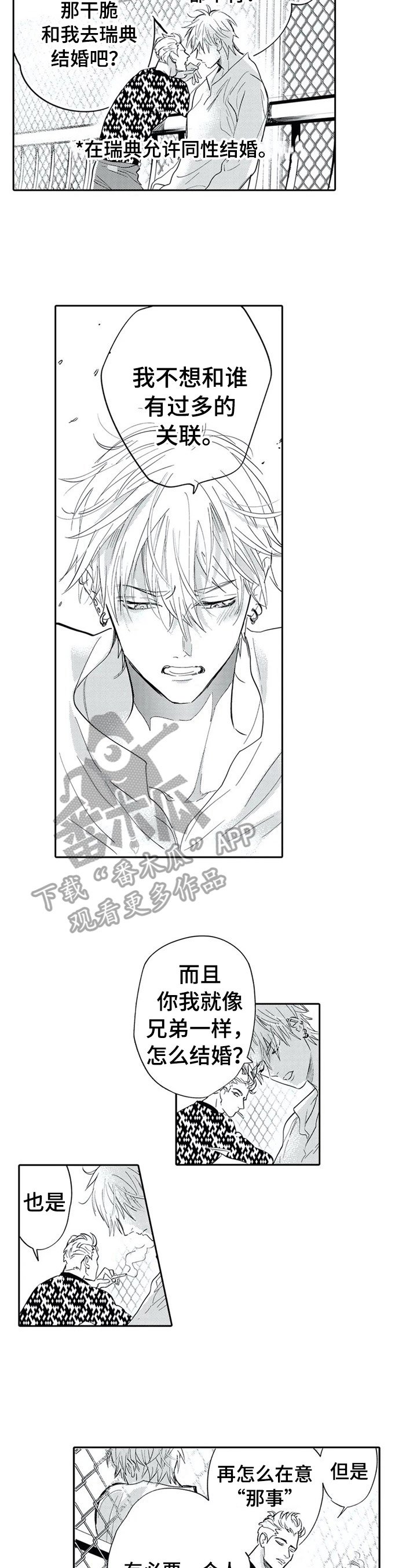 第11章：被识破
