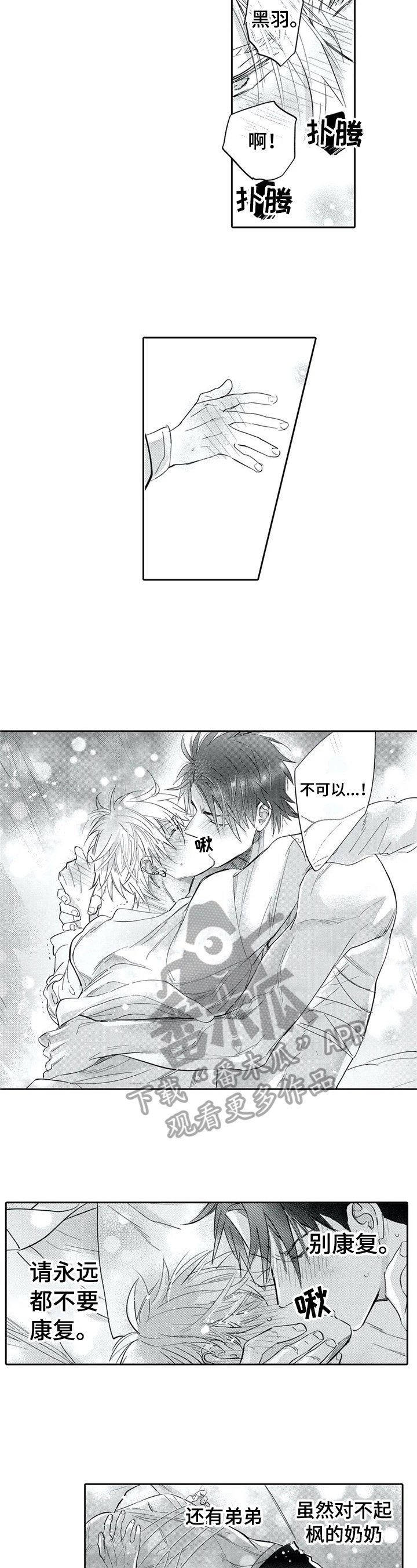 第13章：请别康复
