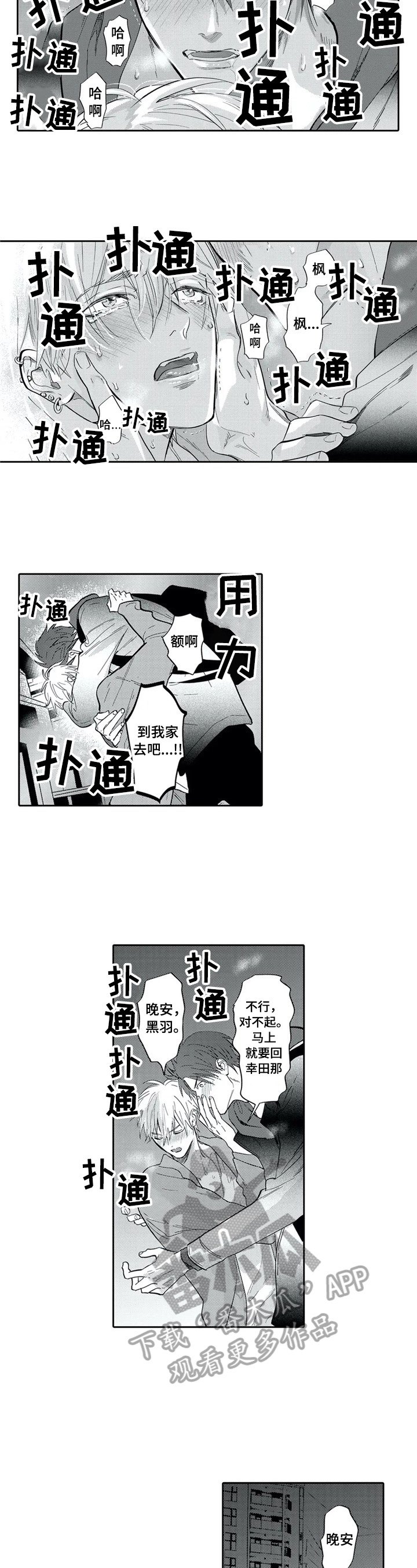第21章：想和你呆在一起