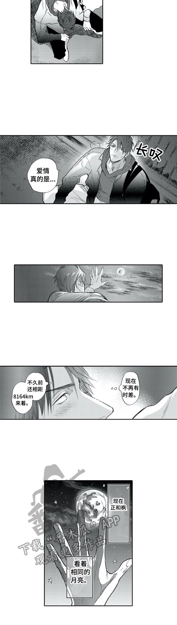 第21章：想和你呆在一起