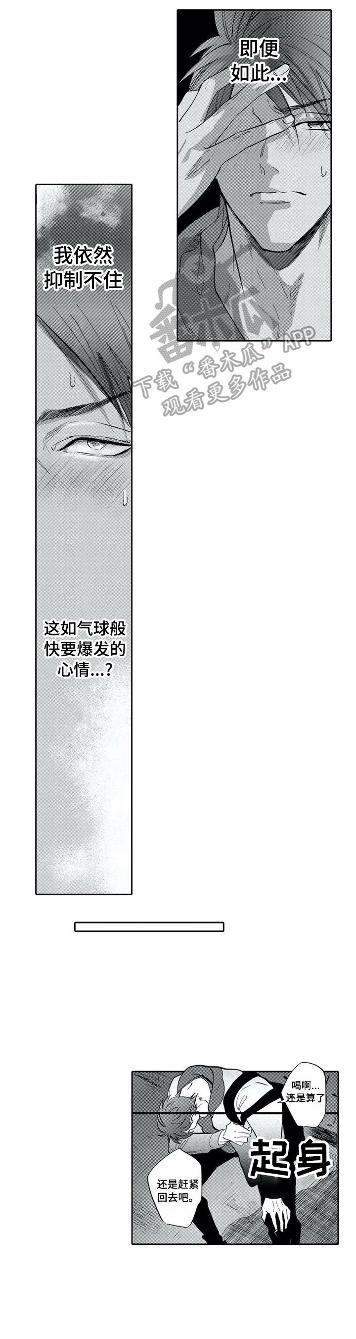 第21章：想和你呆在一起